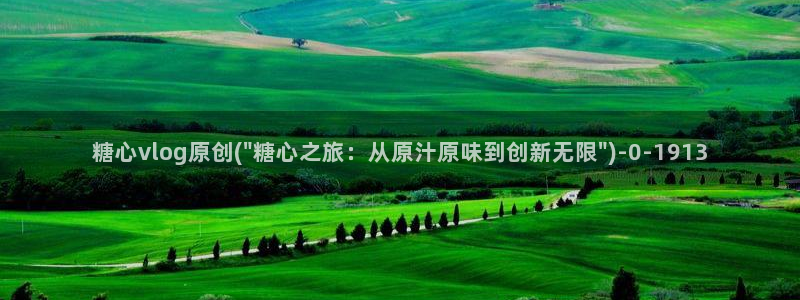 糖心vlog 在线观看：糖心vlog原创(\