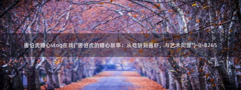 糖心vlog看
